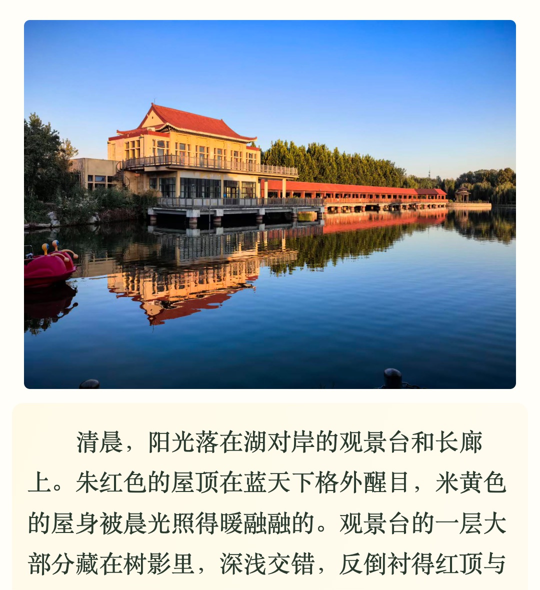 清晨湖对岸的朱红观景台、长廊及水中倒影